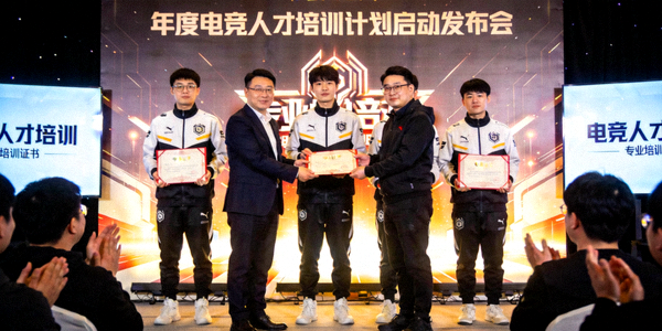 年度电竞人才培训计划启动发布会现场，学员代表接受专业培训证书