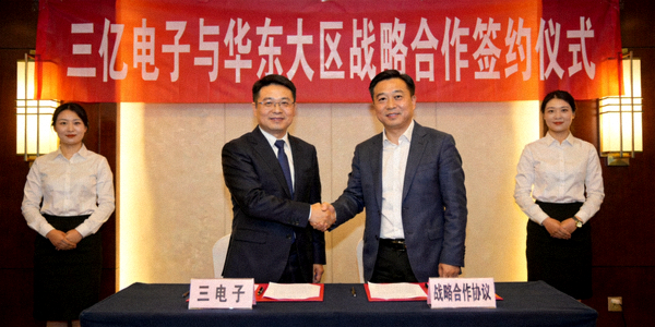 三亿电子与华东大区签署战略合作协议的签约仪式现场，双方代表握手致意